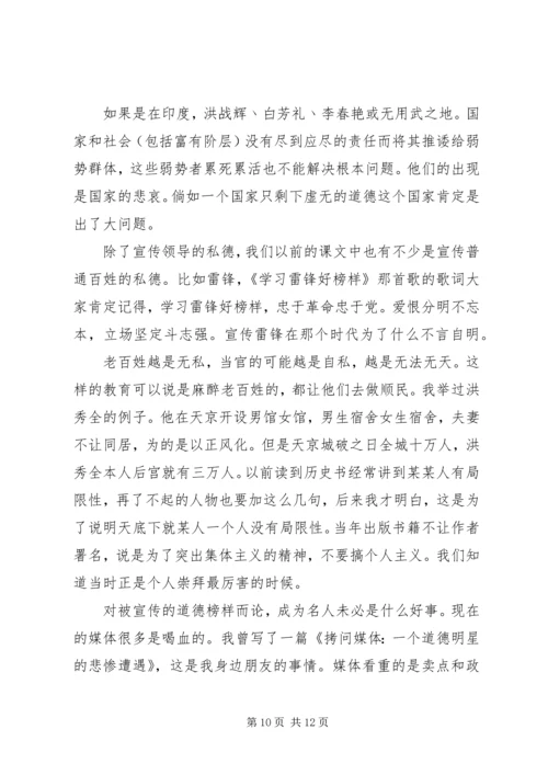 思想汇报我为人人,人人为我 (2).docx