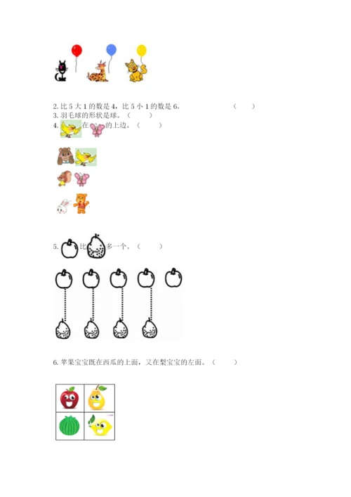 一年级上册数学期中测试卷含答案【b卷】.docx
