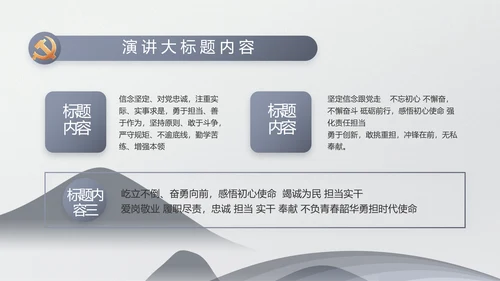 严谨中国风党员廉政自律党风廉政PPT
