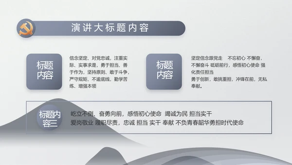 严谨中国风党员廉政自律党风廉政PPT