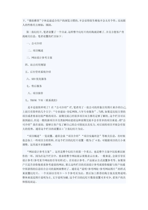 如何做好一份网站建设方案.docx