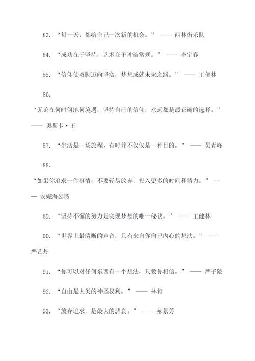 关于身边的人名言名句