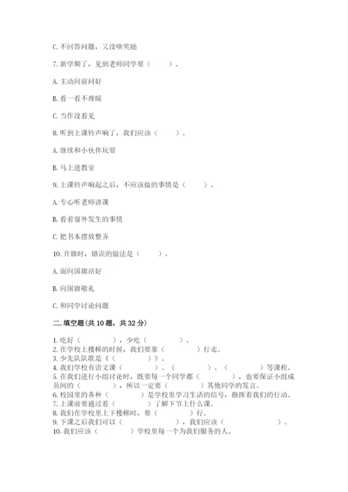 一年级上册道德与法治第二单元《校园生活真快乐》测试卷（研优卷）.docx