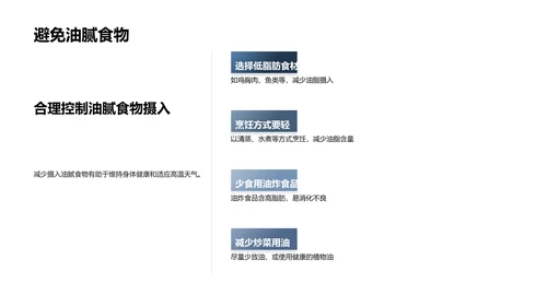 大暑饮食选择指导PPT模板