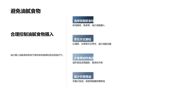 大暑饮食选择指导PPT模板