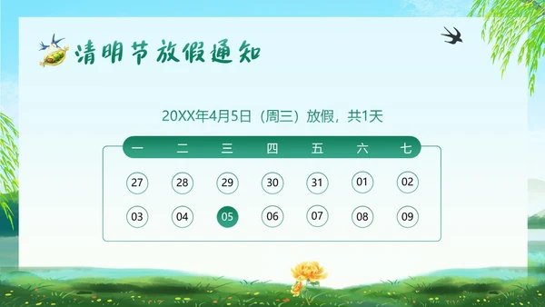 清明放假假期安全教育主题班会PPT课件