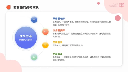 简约高考家长会课件期末家长会