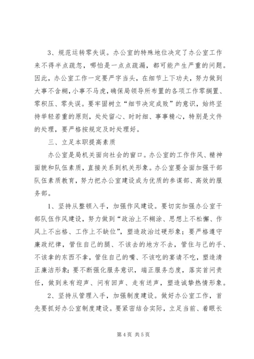 如何提高办公室工作效率心得体会 (2).docx