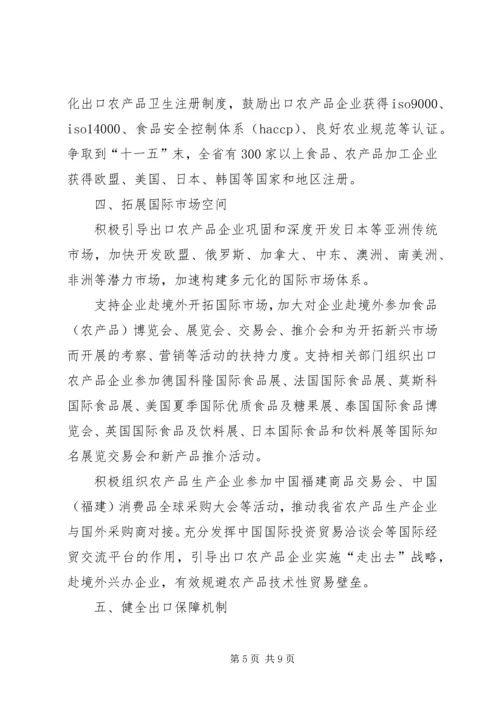 关于促进我省农产品扩大出口的意见.docx