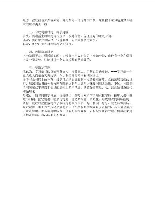 关于学习方法演讲稿怎么写