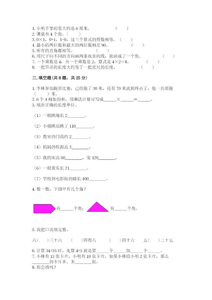 小学数学二年级上册期中测试卷【a卷】.docx