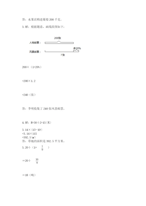 小学数学六年级上册期末考试试卷附完整答案（全优）.docx