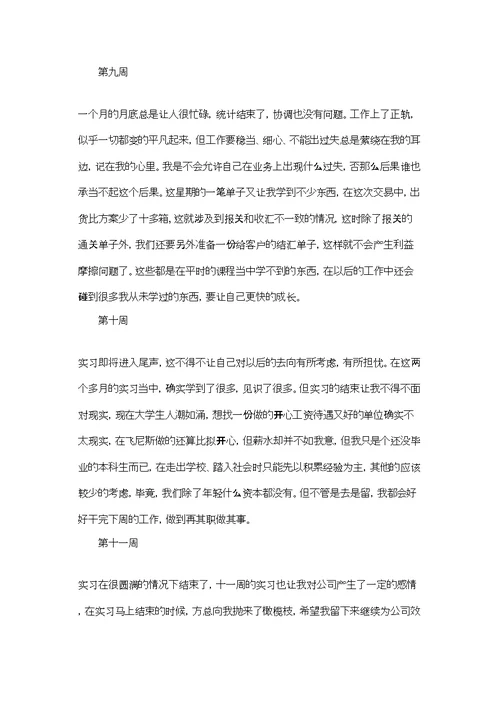单证员实习报告汇编六篇