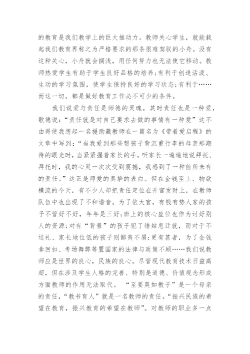 躬耕教坛强国有我论文3000字左右【10篇】.docx