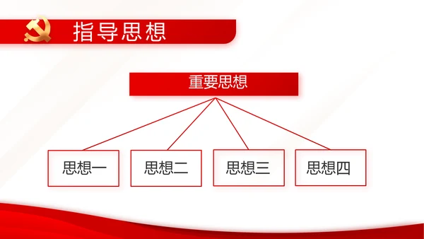 红色大气党支部工作专题动态PPT模板