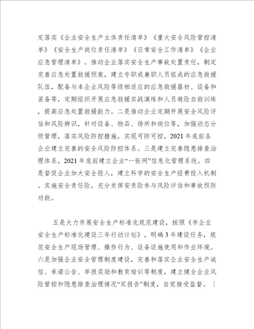 发改局安全生产专项整治方案