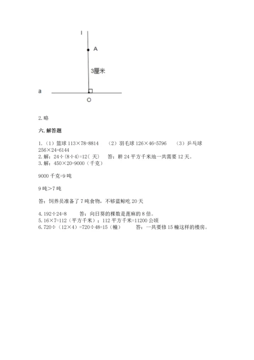 人教版四年级上册数学 期末测试卷附答案【基础题】.docx