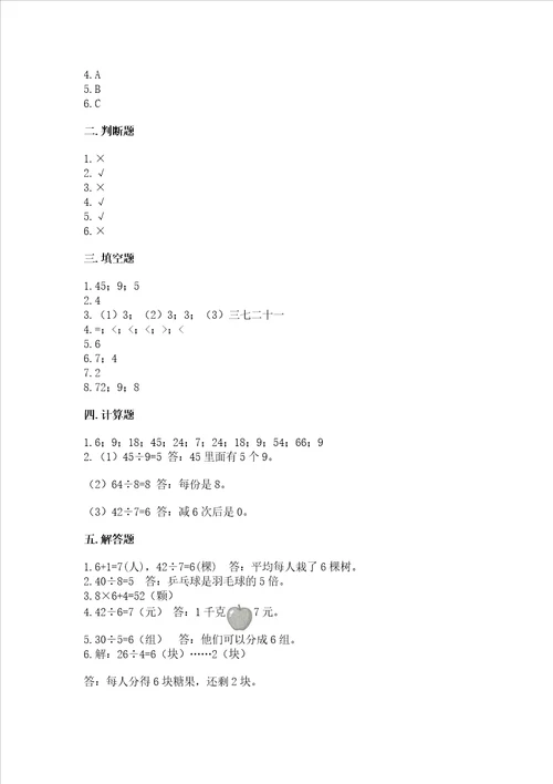 北师大版二年级上册数学期末测试卷预热题