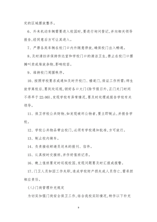 安全行政管理制度6篇.docx