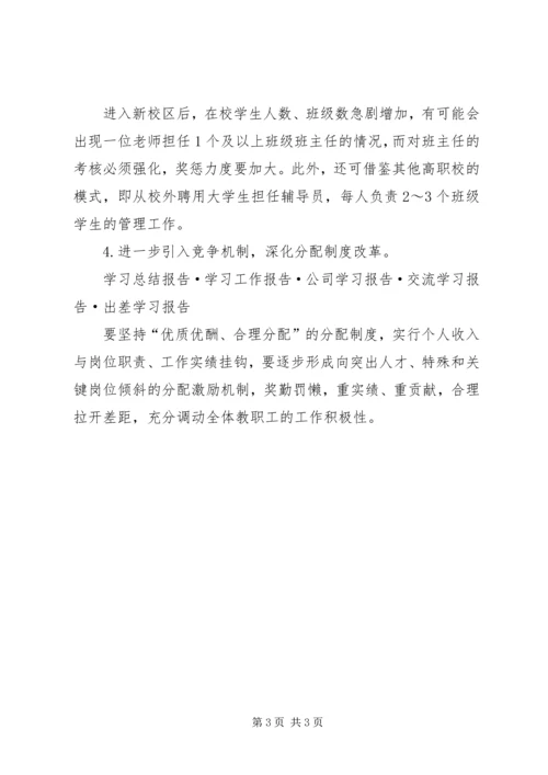 外出学习考察报告_1 (2).docx