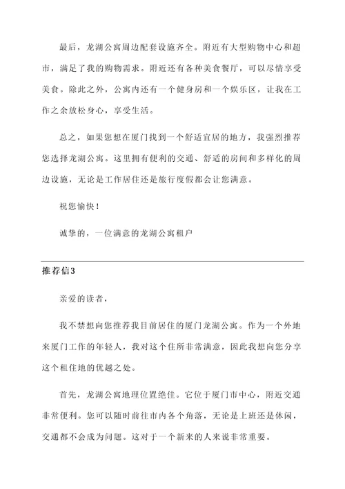 厦门龙湖租房推荐信