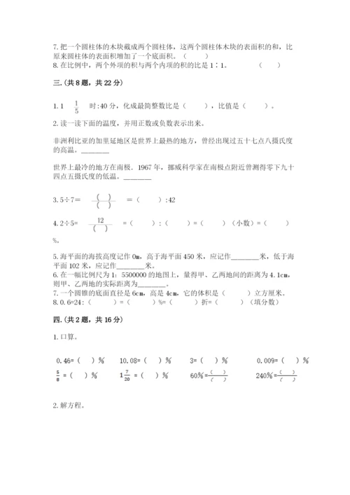 小升初数学综合练习试题（完整版）.docx
