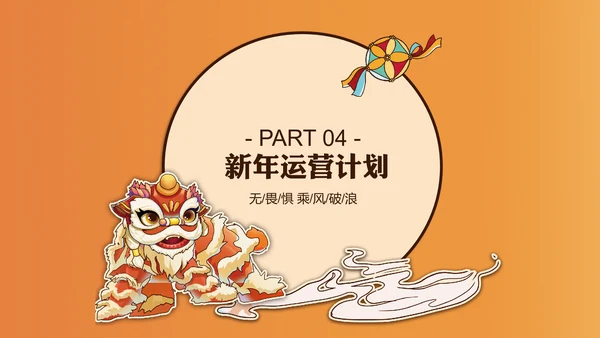 国潮虎年风新年工作计划通用PPT模板