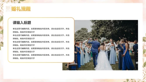 简约高级奢华清新花卉婚礼策划PPT模板