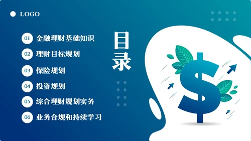 蓝色简约客户资产配置与规划PPT模板宣传PPT动态PPT