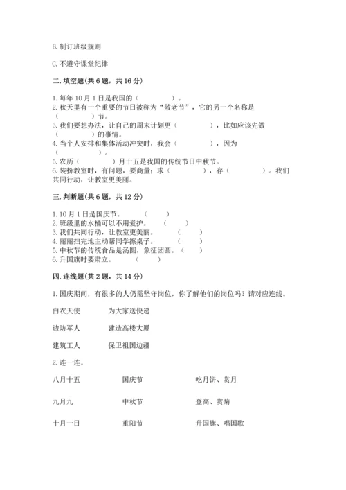 部编版小学二年级上册道德与法治期中测试卷精品【各地真题】.docx