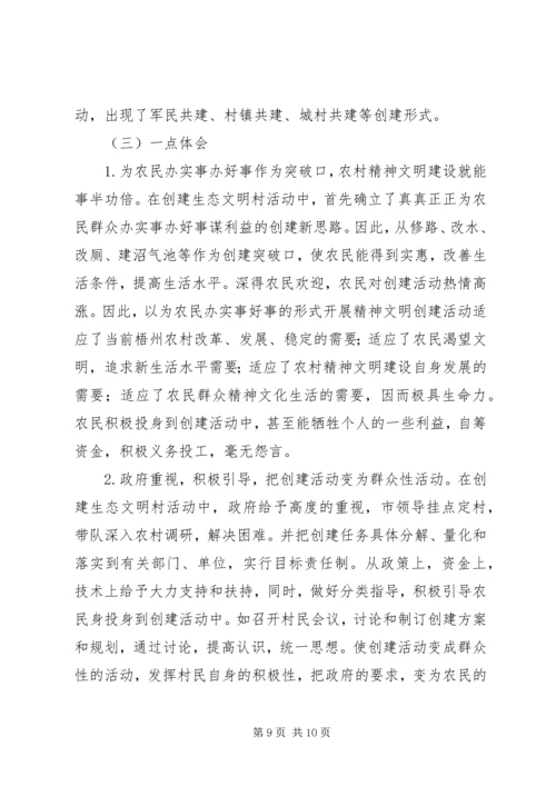 以建设生态文明村为载体促进农村文明建设.docx