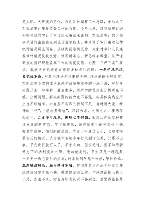 20230404：纪检干部关于教育整顿个人剖析材料.docx