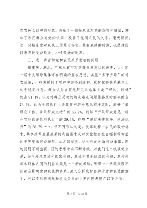 对于现阶段党和农民关系的思考.docx