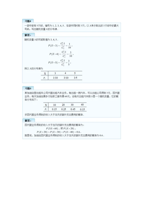 概率论与数理统计(理工类-第四版)第二章习题答案.docx