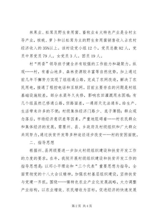 新农村建设帮扶工作计划 (2).docx