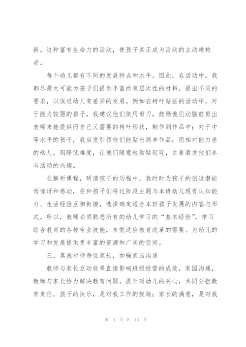 幼师的工作经验分享5篇.docx