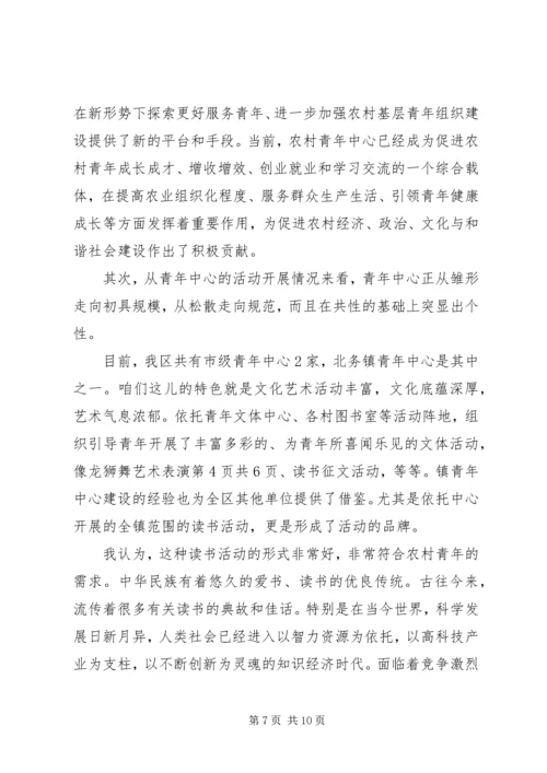 农村捐书仪式讲话 (3).docx