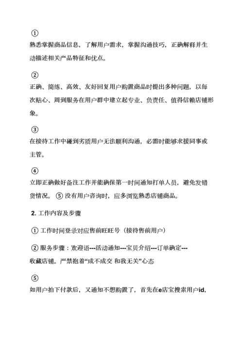 客户服务部专项规章新规制度.docx