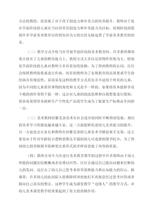 学前教育中美术教育分析-美术论文-艺术论文.docx