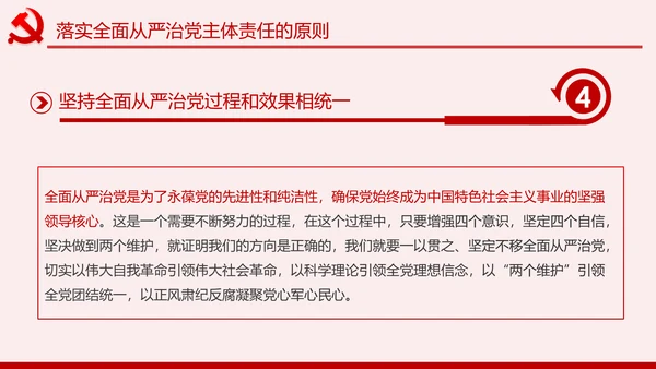 学习解读党委党组落实全面从严治党主体责任规定ppt