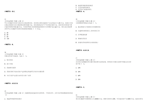 2023年资产评估师资产评估相关知识新版考试全真模拟易错、难点汇编V附答案精选集72