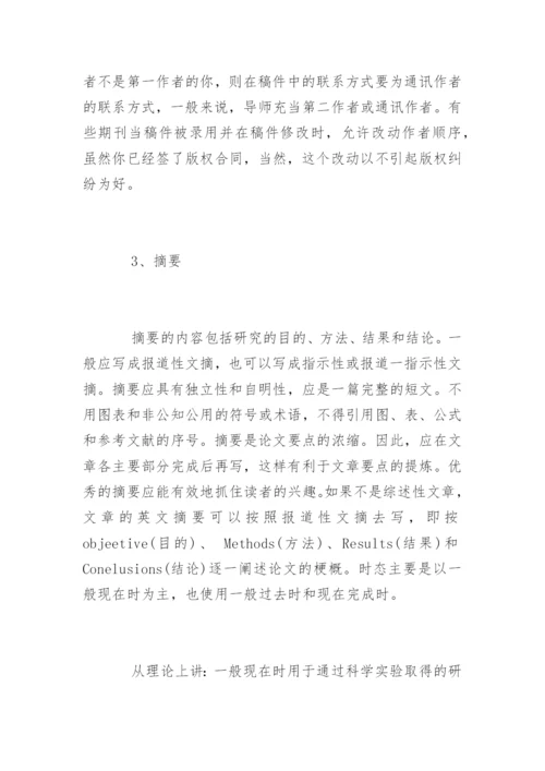 核心期刊发表论文格式要求.docx