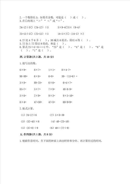 北师大版二年级下册数学期末测试卷精品黄金题型