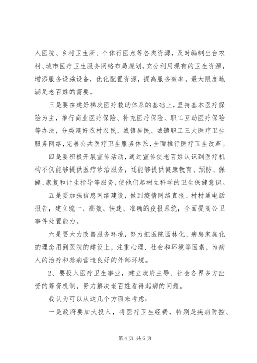 卫生系统医疗改革演讲.docx