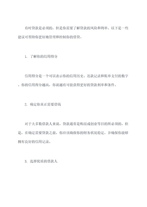 人生求财的知识点