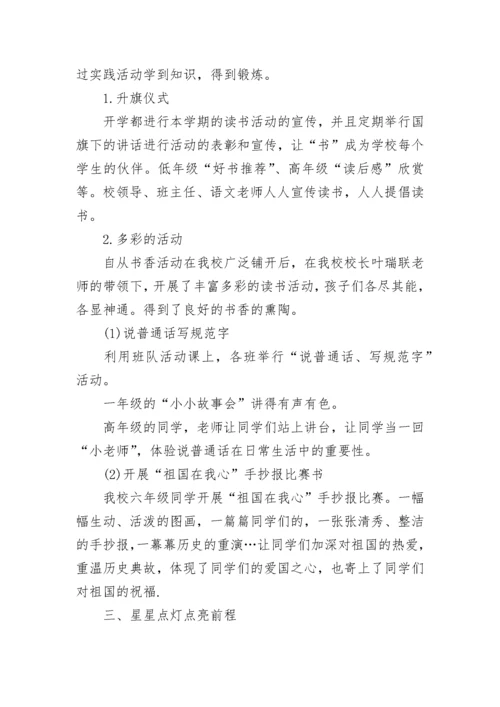 书香校园活动总结_4.docx