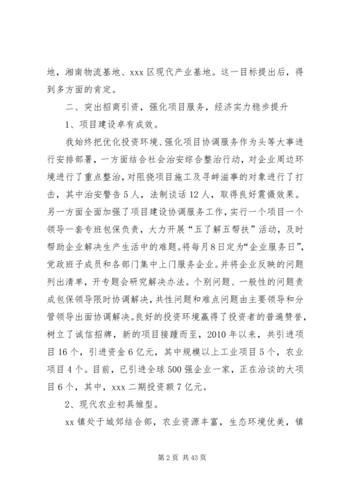 XX乡镇党委书记述职述廉报告.docx