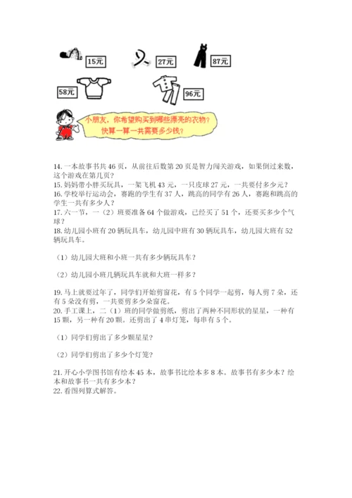 二年级上册数学解决问题60道精品（完整版）.docx