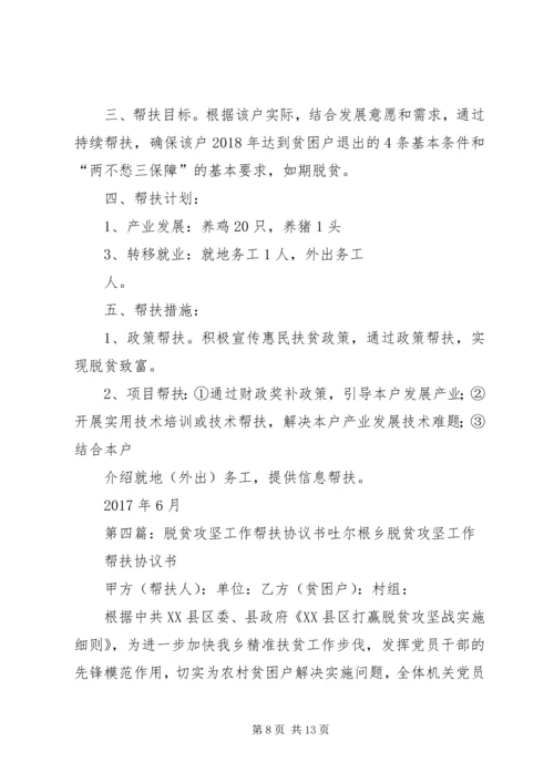 政务中心XX年脱贫攻坚帮扶计划.docx