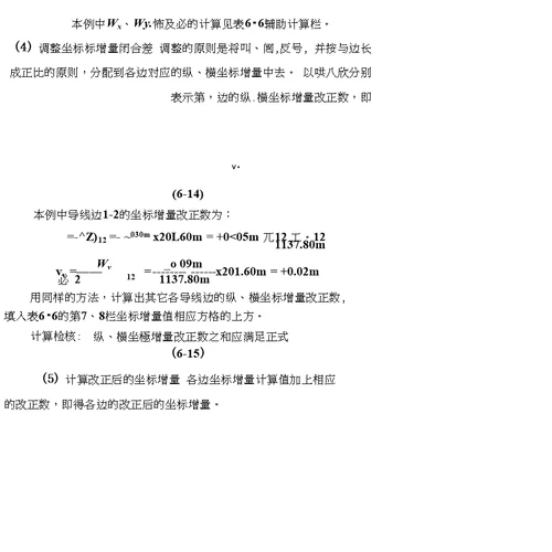 测绘中级附合导线测量的内业计算的方法步骤